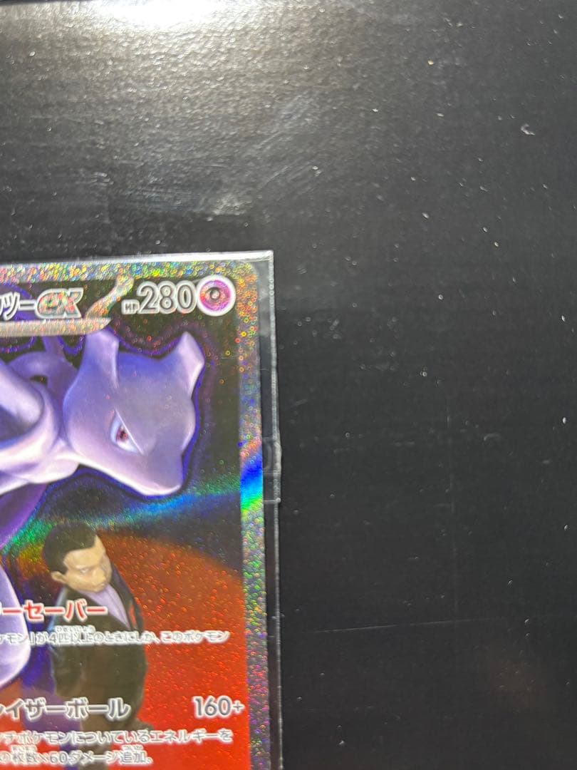 か*か様 ロケット団のミュウツーex SAR 極美品