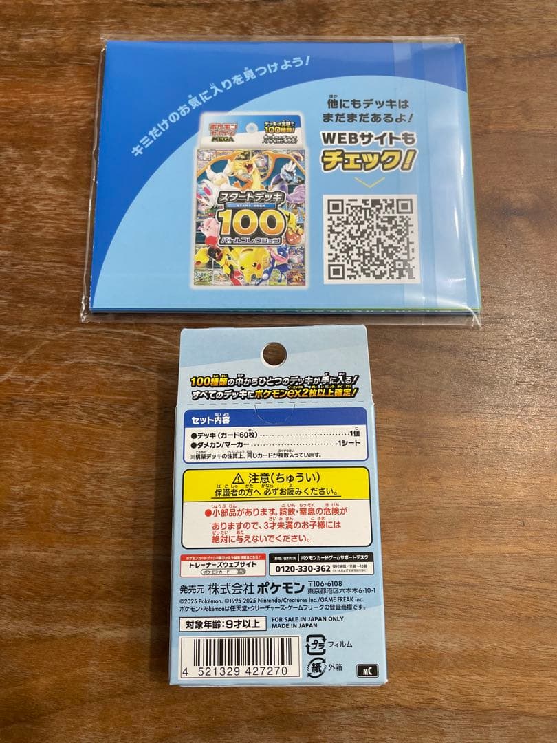 ポケモンカード スタートデッキ100 MEGAドリームEX