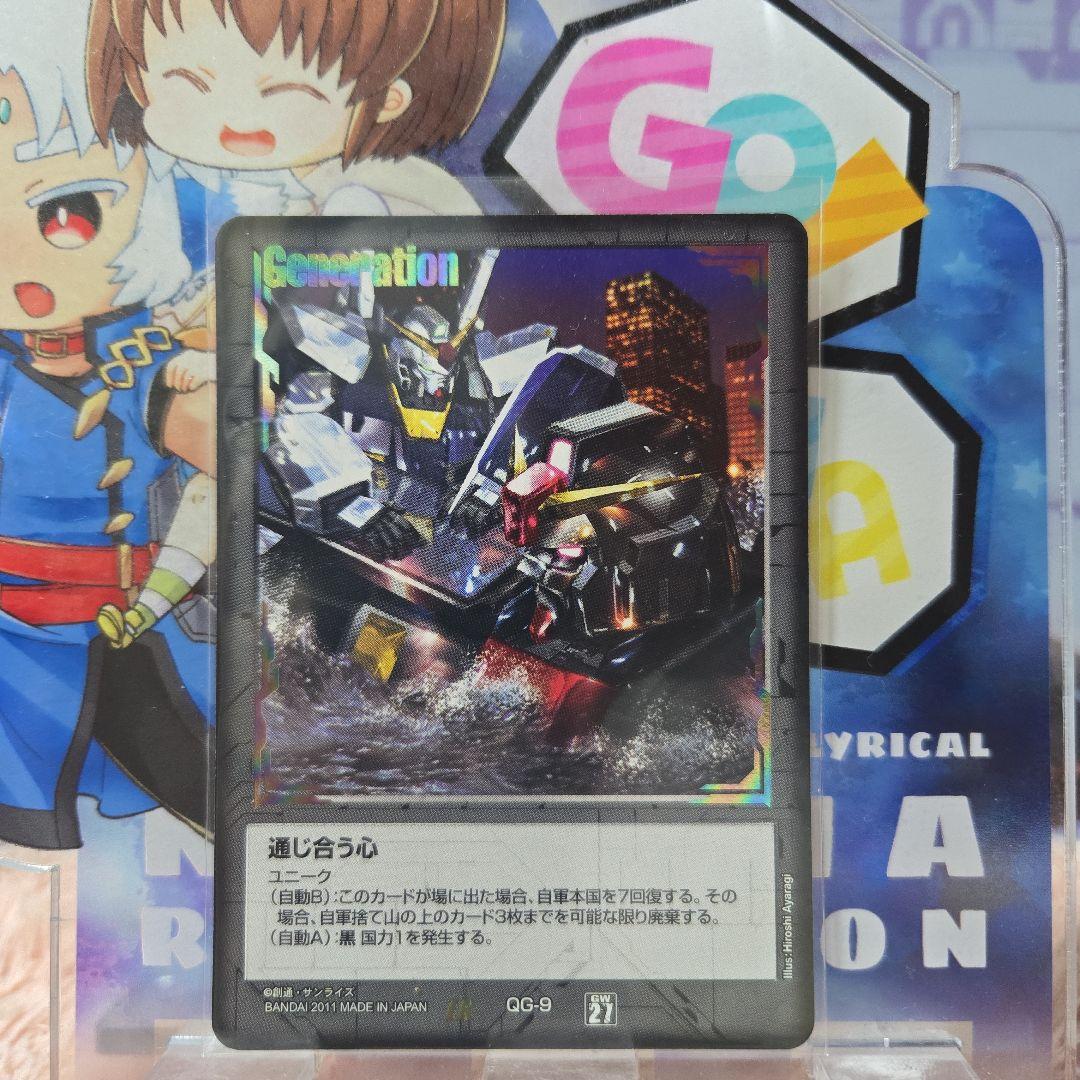 ガンダムウォー 黒 通じ合う心 第27弾 雷鳴の使徒