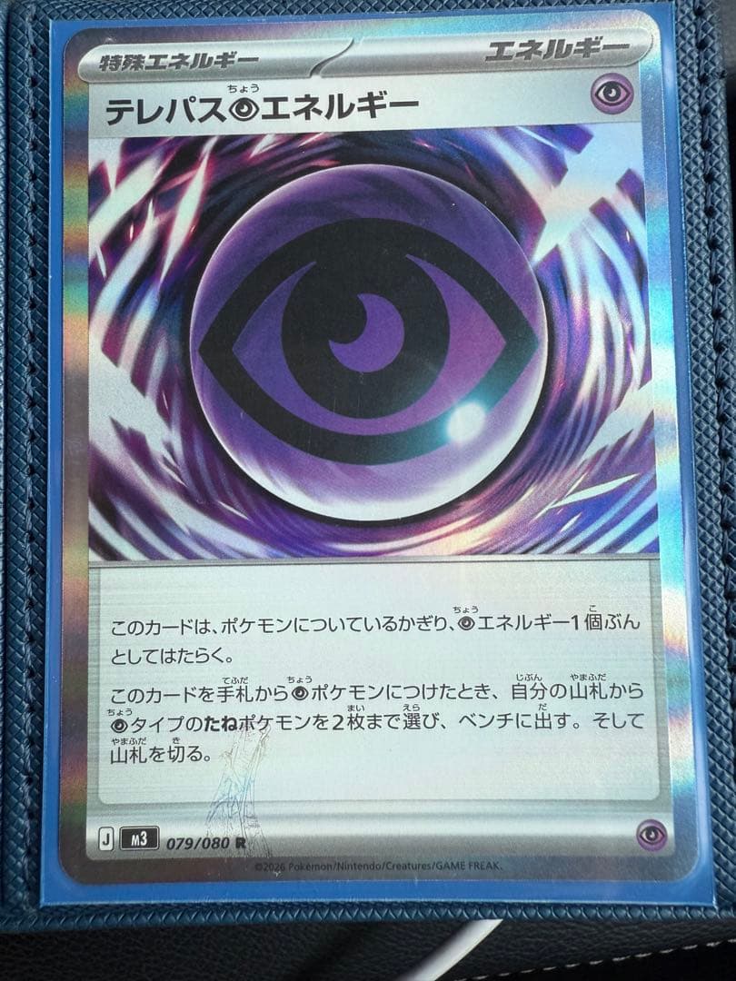 テレパス超エネルギー　エラーカード　1枚