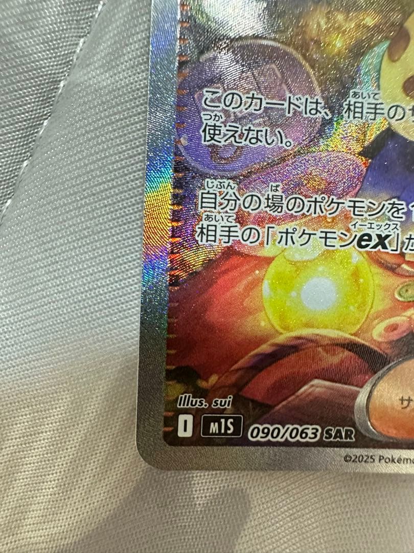 ポケモンカード アセロラのいたずら SAR