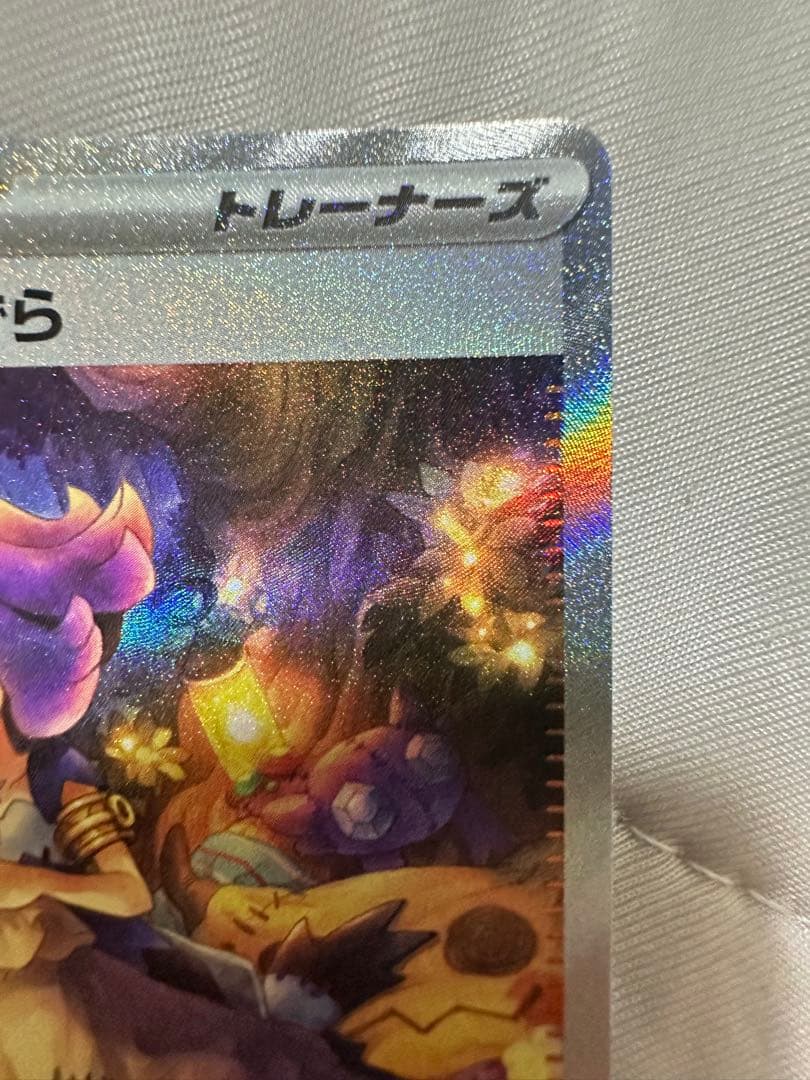 ポケモンカード アセロラのいたずら SAR