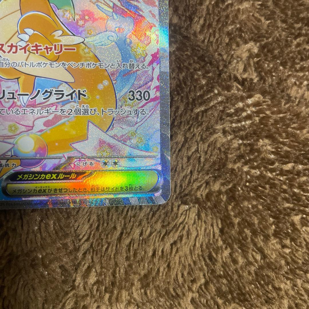 メガカイリューex【SAR美品】