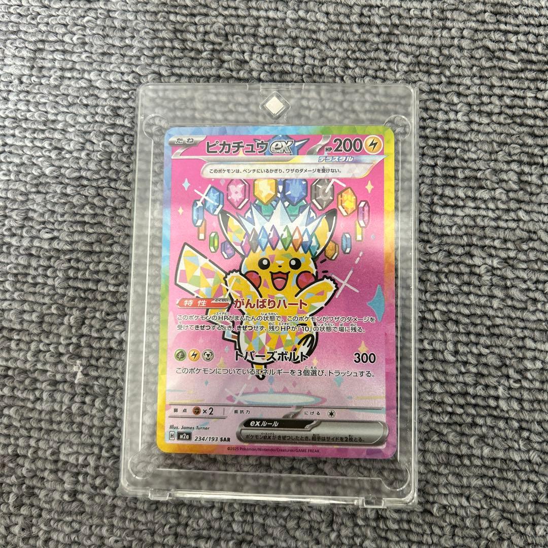 ピカチュウ SAR 234/193