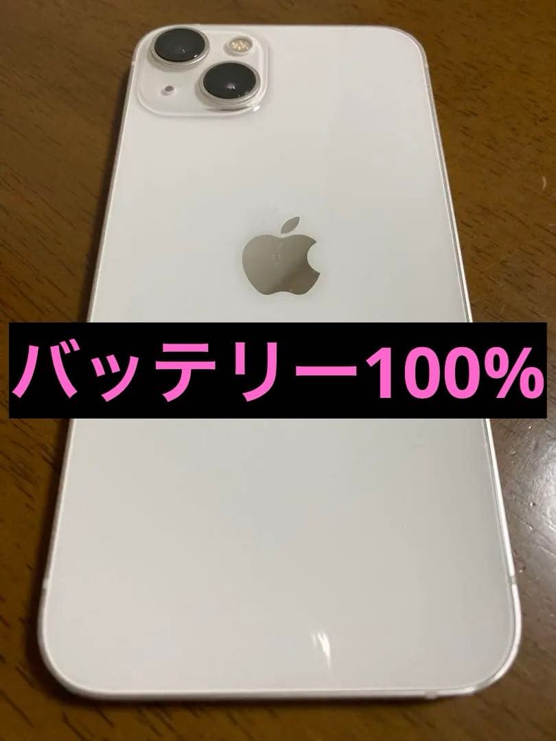 Apple iPhone13 バッテリー100%