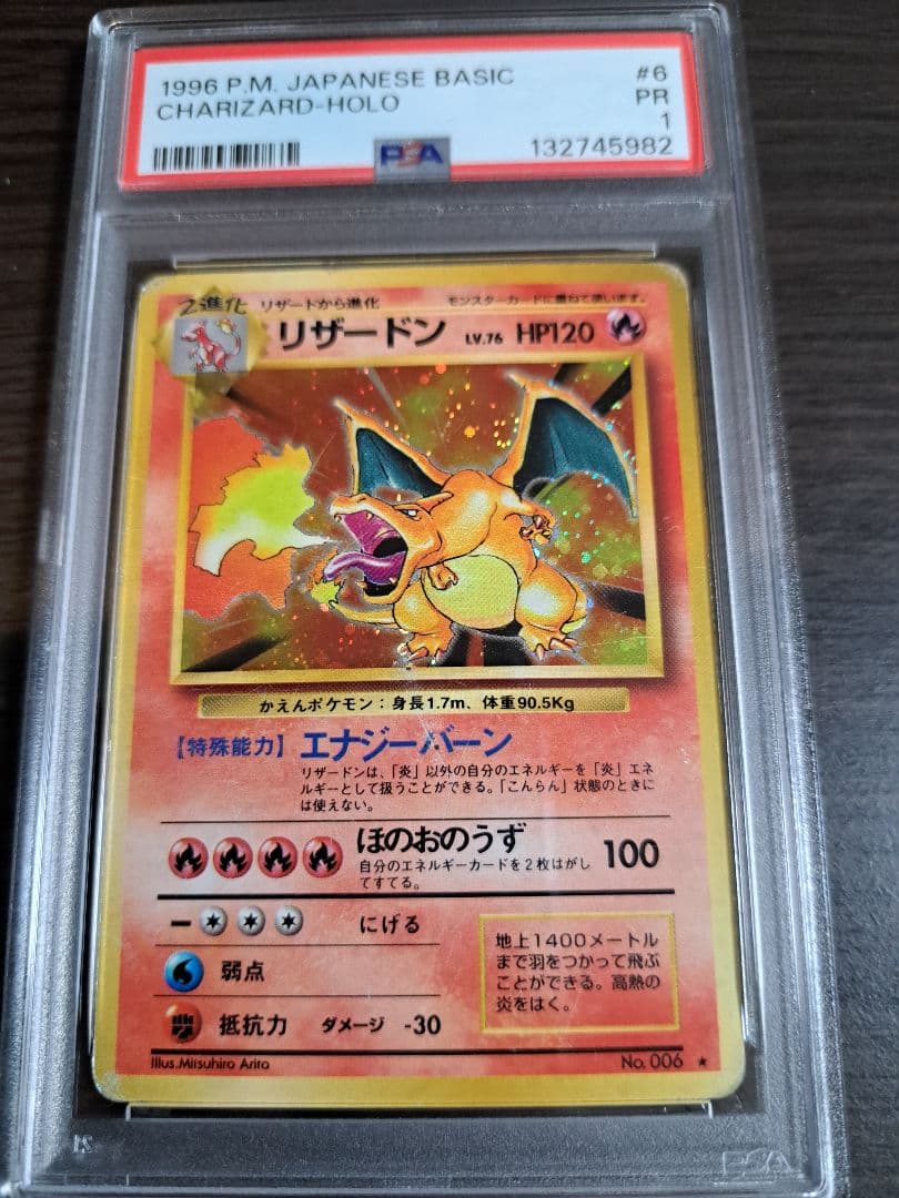 PSA1 リザードン 旧裏 ポケモン ポケカ