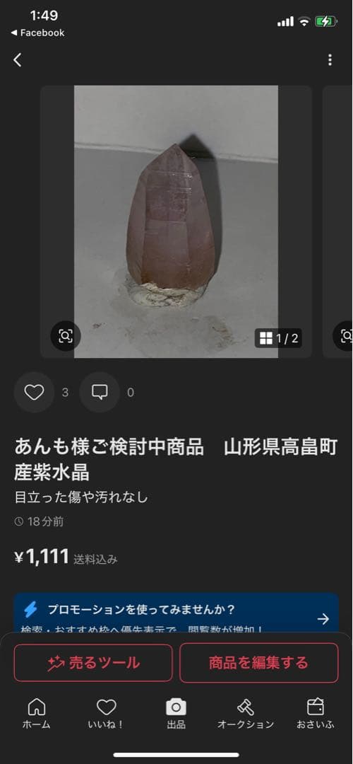 あんも様おまとめ商品。富山，山形