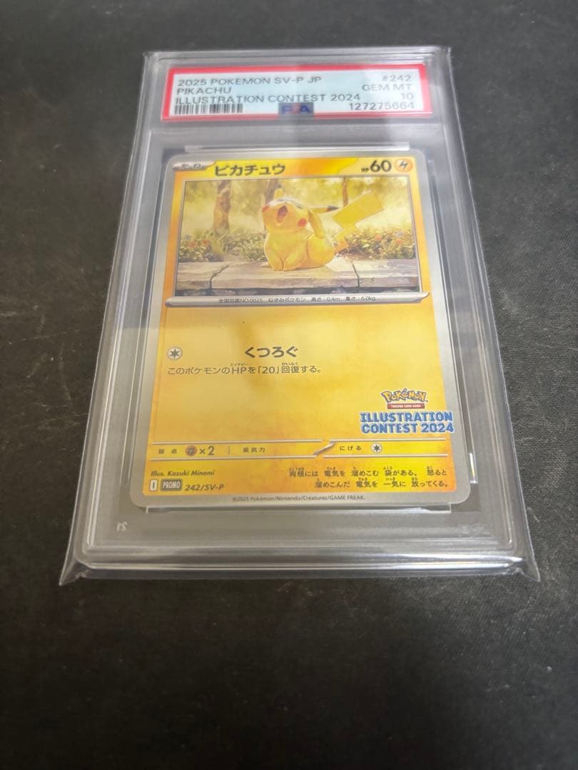 PSA10 イラストレーションコンテスト2024 ピカチュウ