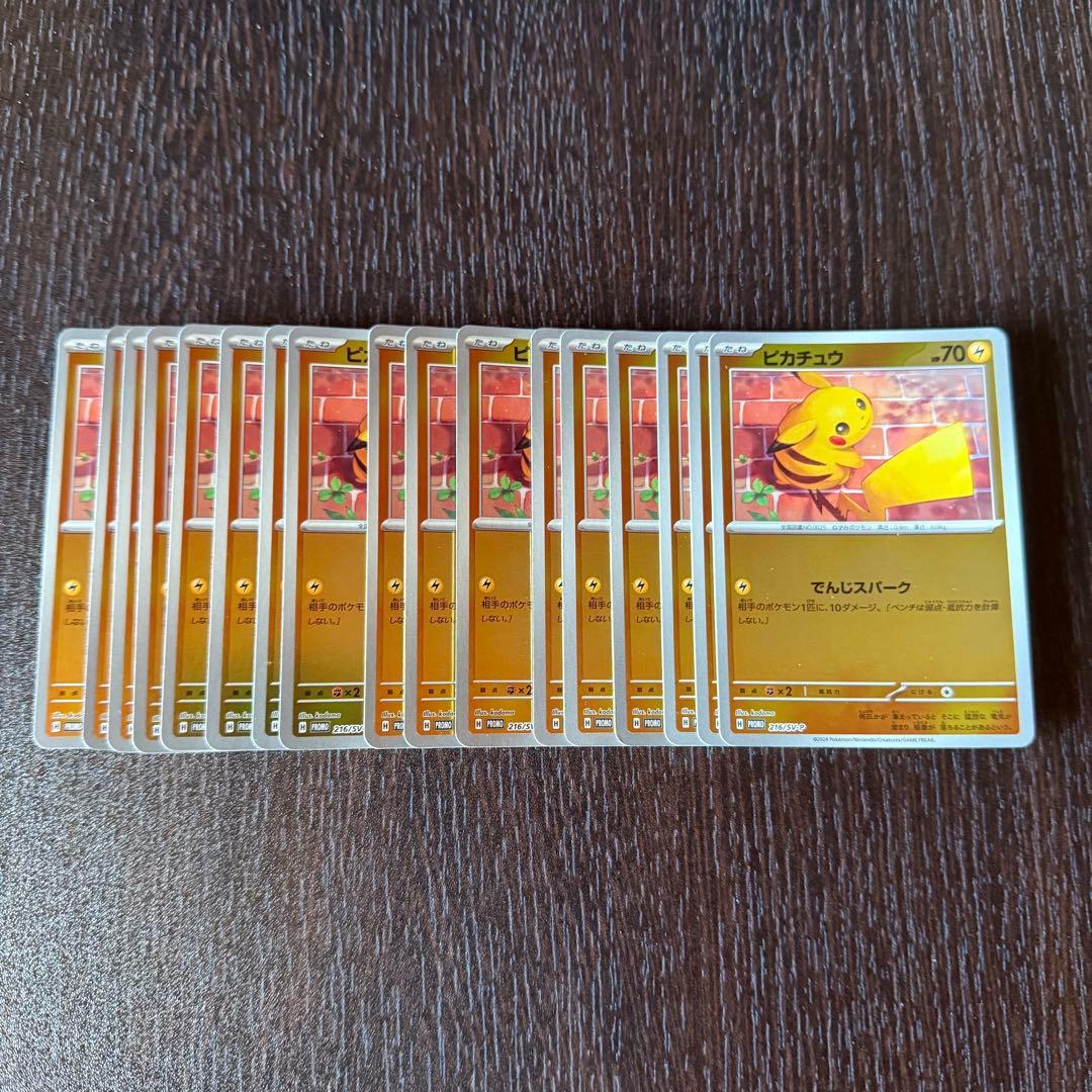 ポケカ ピカチュウ 17枚 プロモ でんじスパーク 1361