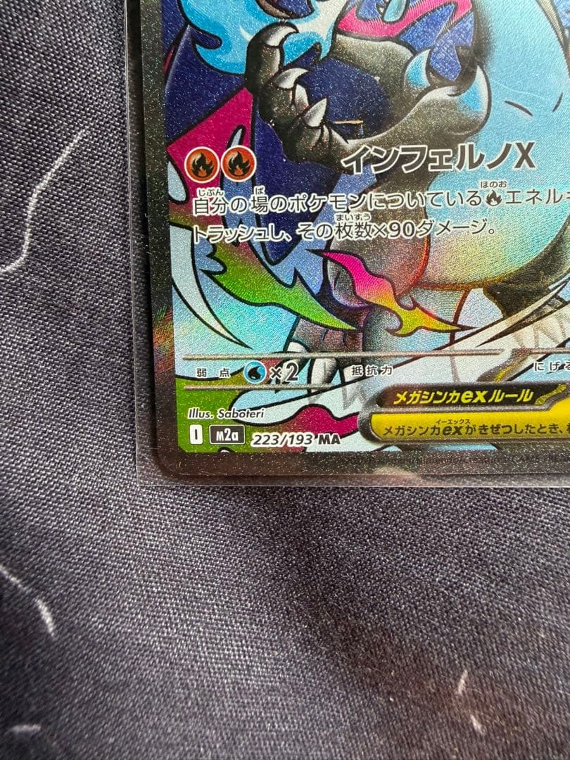 ポケモンカード　メガリザードンX ex MA 2枚