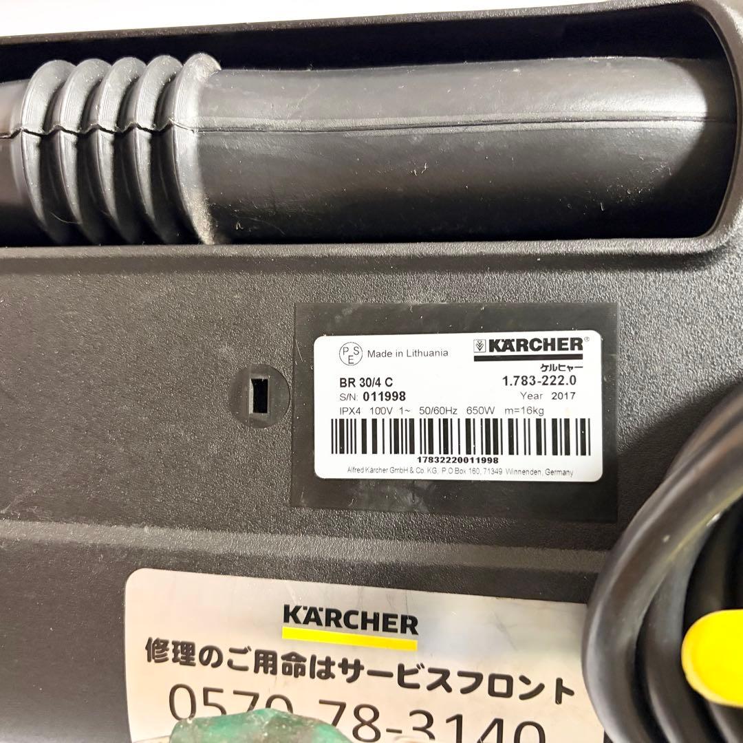 ケルヒャー KARCHER 業務用床洗浄機BR30/4C 1.783-222.0