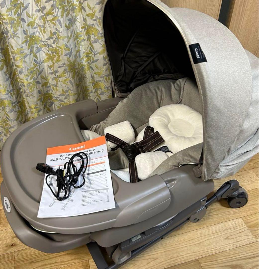 combi ネムリラbediオートスウィング　電動ハイローチェア　おやすみドーム