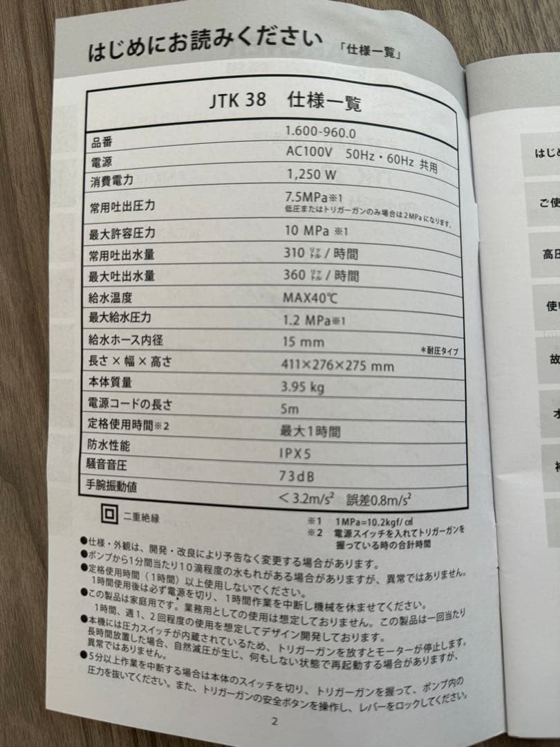 KARCHERケルヒャー 家庭用高圧洗浄機 JTK38 1.600-960.0
