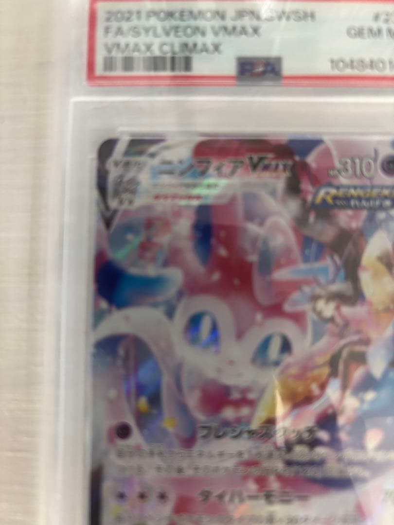 psa10 ニンフィアV CSR S8b VMAXクライマックス 231/184