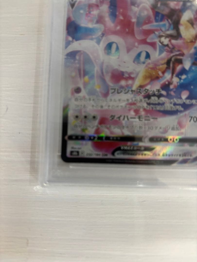 psa10 ニンフィアV CSR S8b VMAXクライマックス 231/184