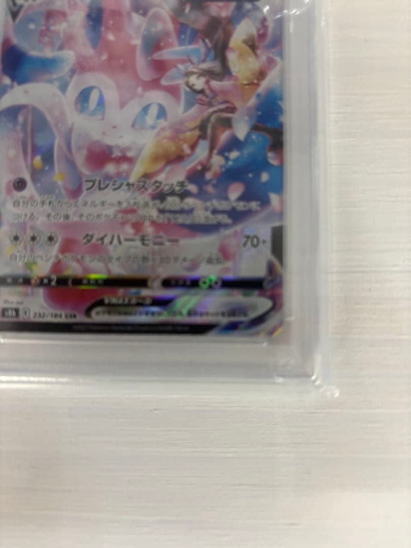 psa10 ニンフィアV CSR S8b VMAXクライマックス 231/184