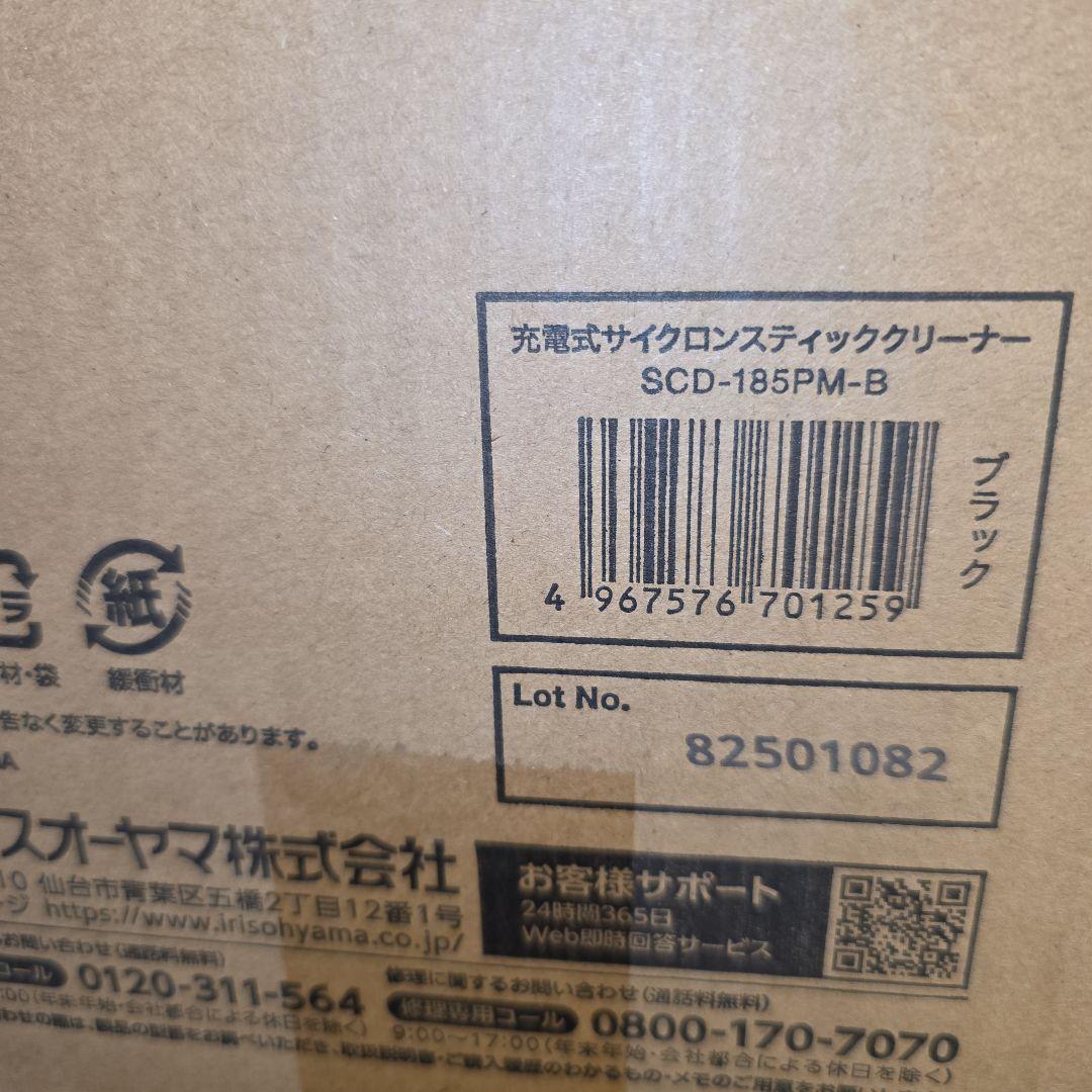 アイリスオーヤマ　サイクロンスティッククリーナー　SCD-185PM-B　掃除機
