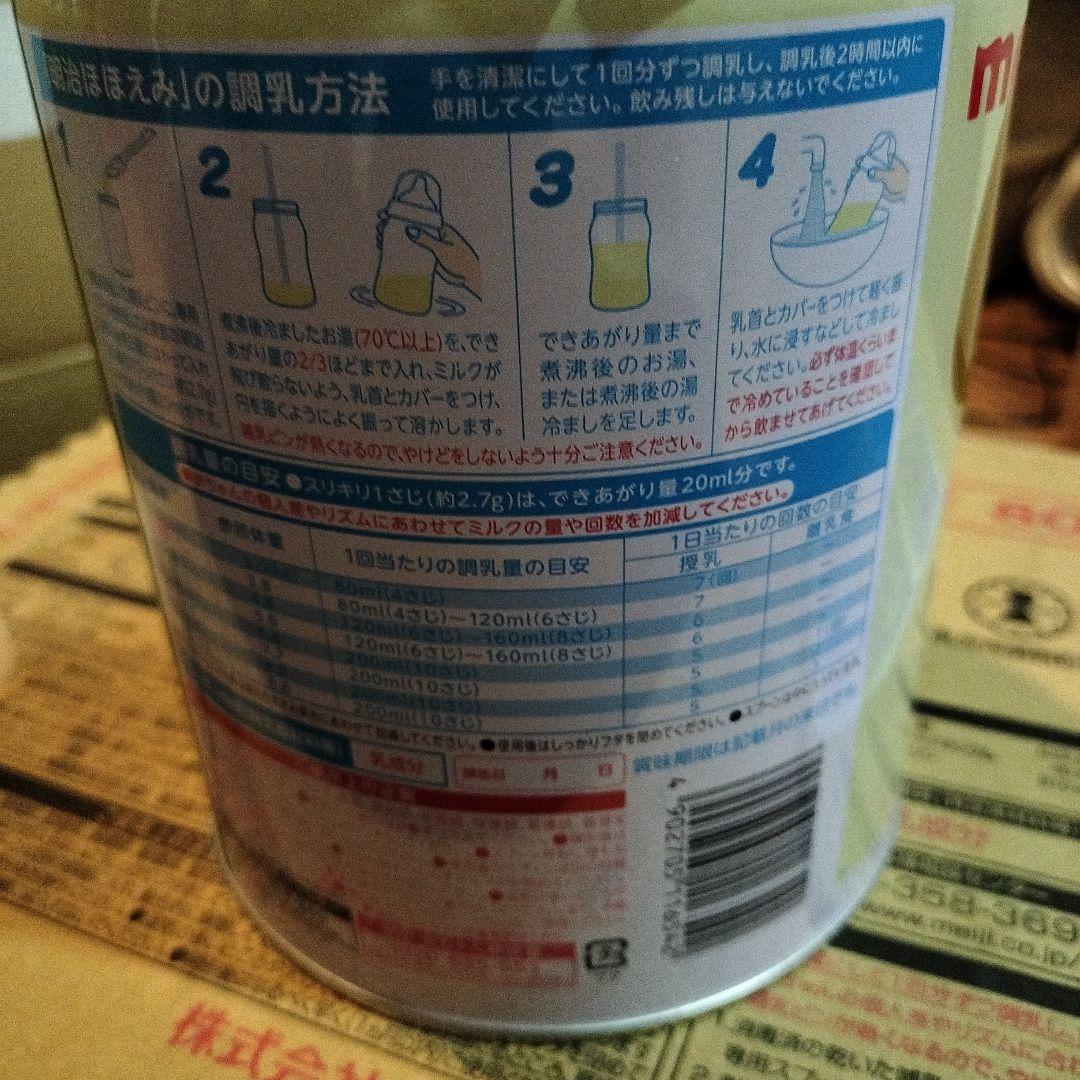 明治 ほほえみ 0ヶ月〜1歳用 粉ミルク８缶セット