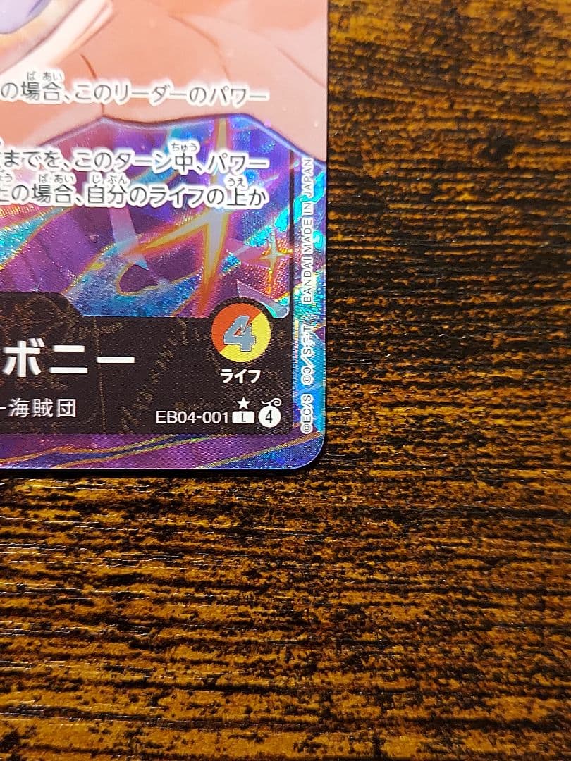 ワンピースカード　ジュエリー・ボニー リーダーパラレル　エッグヘッドクライシス