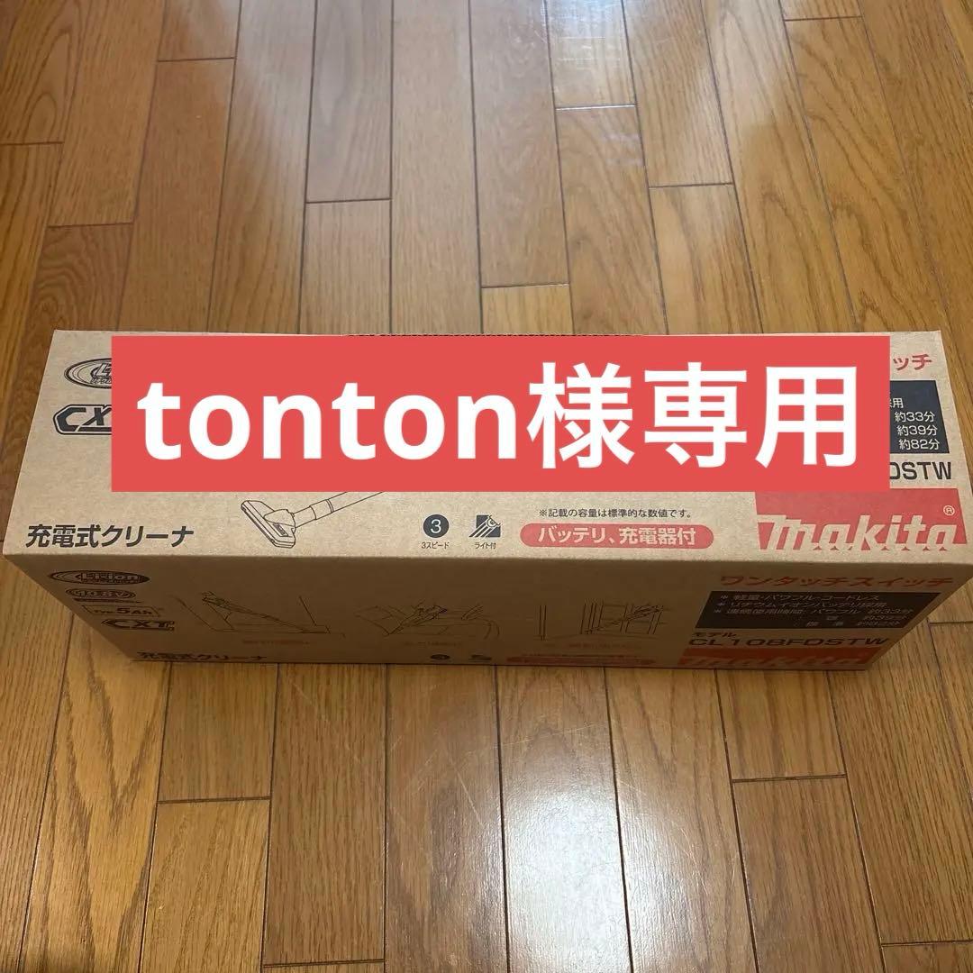 tontonマキタ スティッククリーナー CL108FDSTW