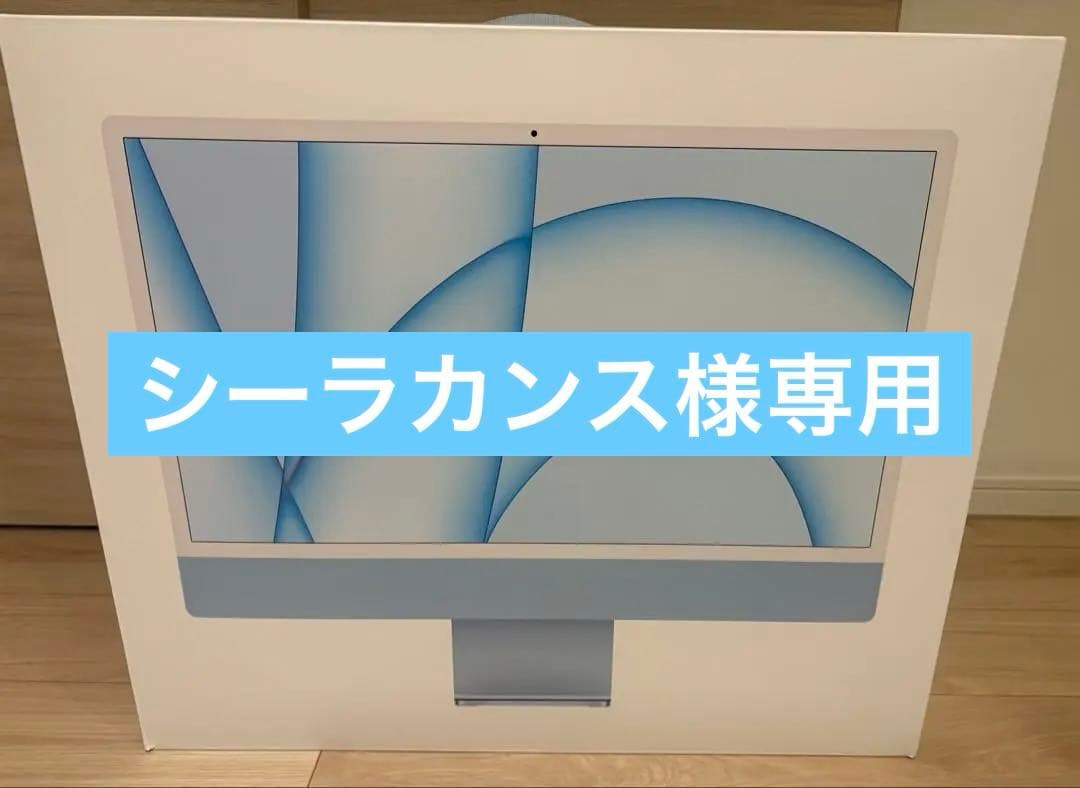 【シーラカンス】Apple iMac M1 2021年モデル