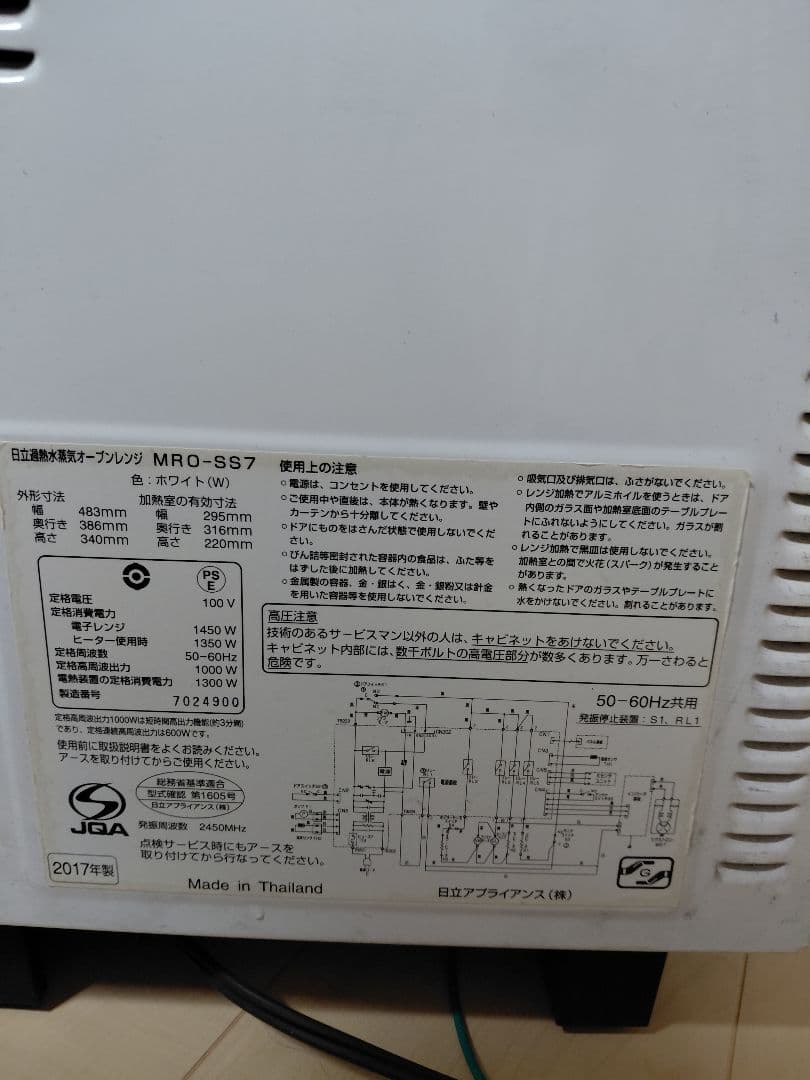 HITACHI MRO-SS7 オーブンレンジ