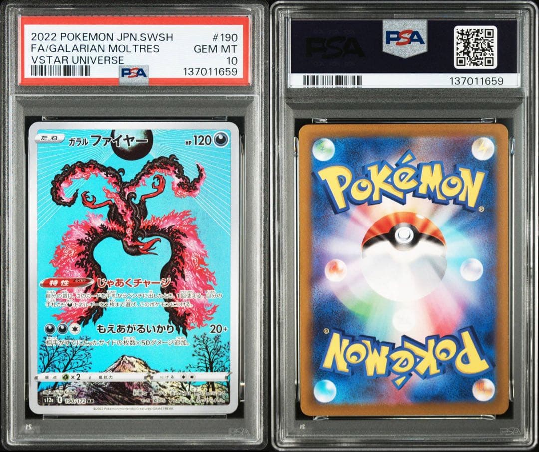 ガラルファイヤー　AR S12a ポケモンカード 190/172【PSA10】
