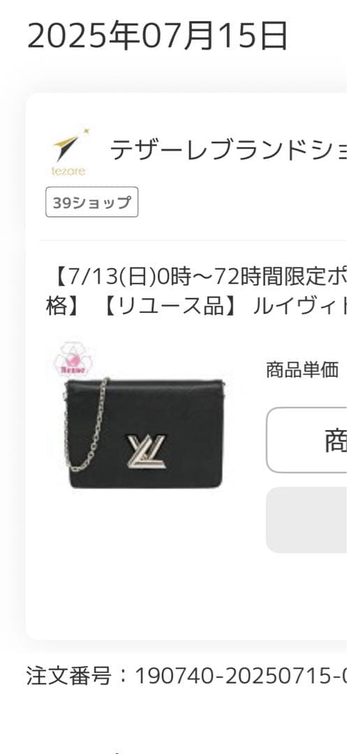 LOUIS VUITTON チェーンウォレット　ポルトフォイユ