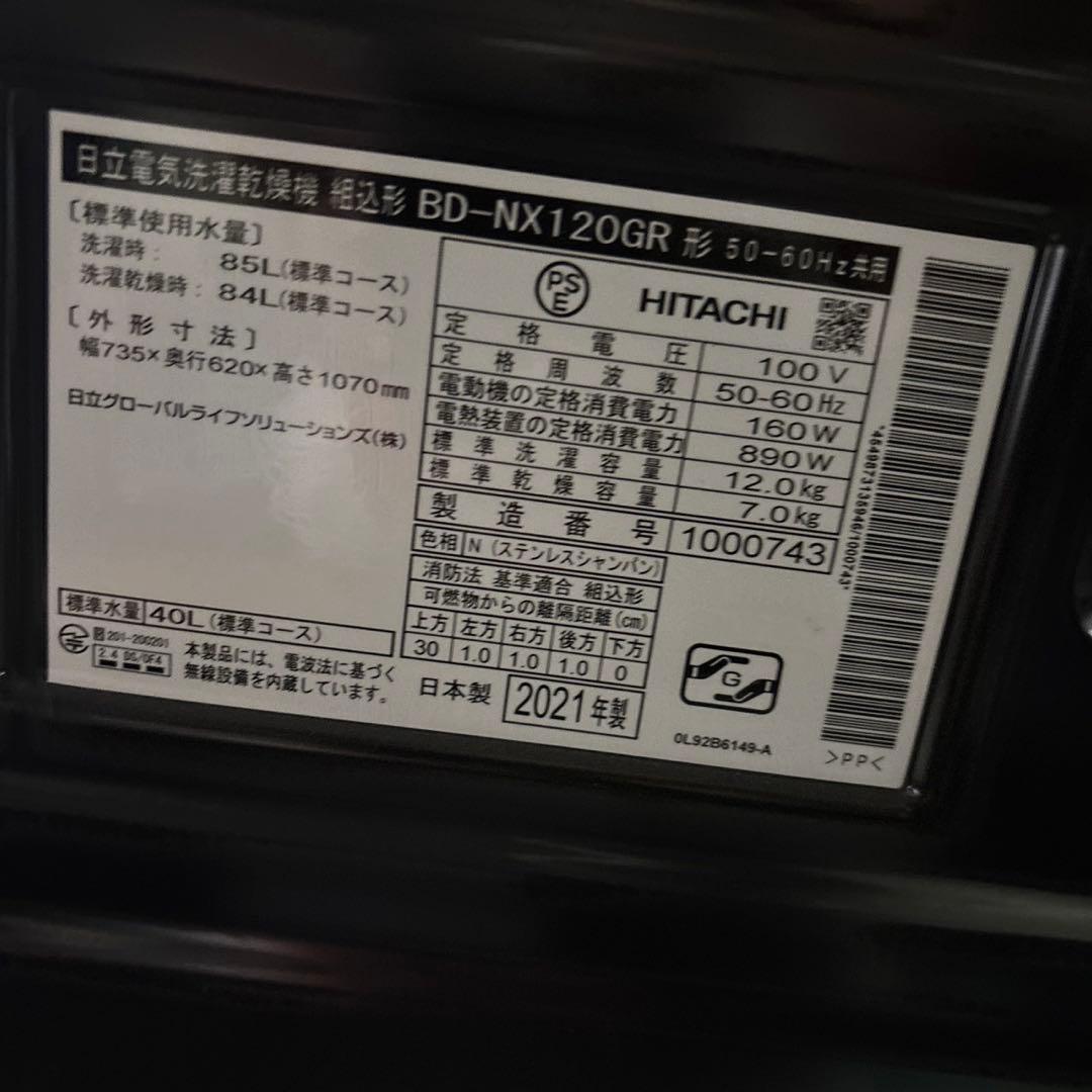 【エボⅨノリ】日立 ドラム式洗濯機 BD-NX120GR 12kg
