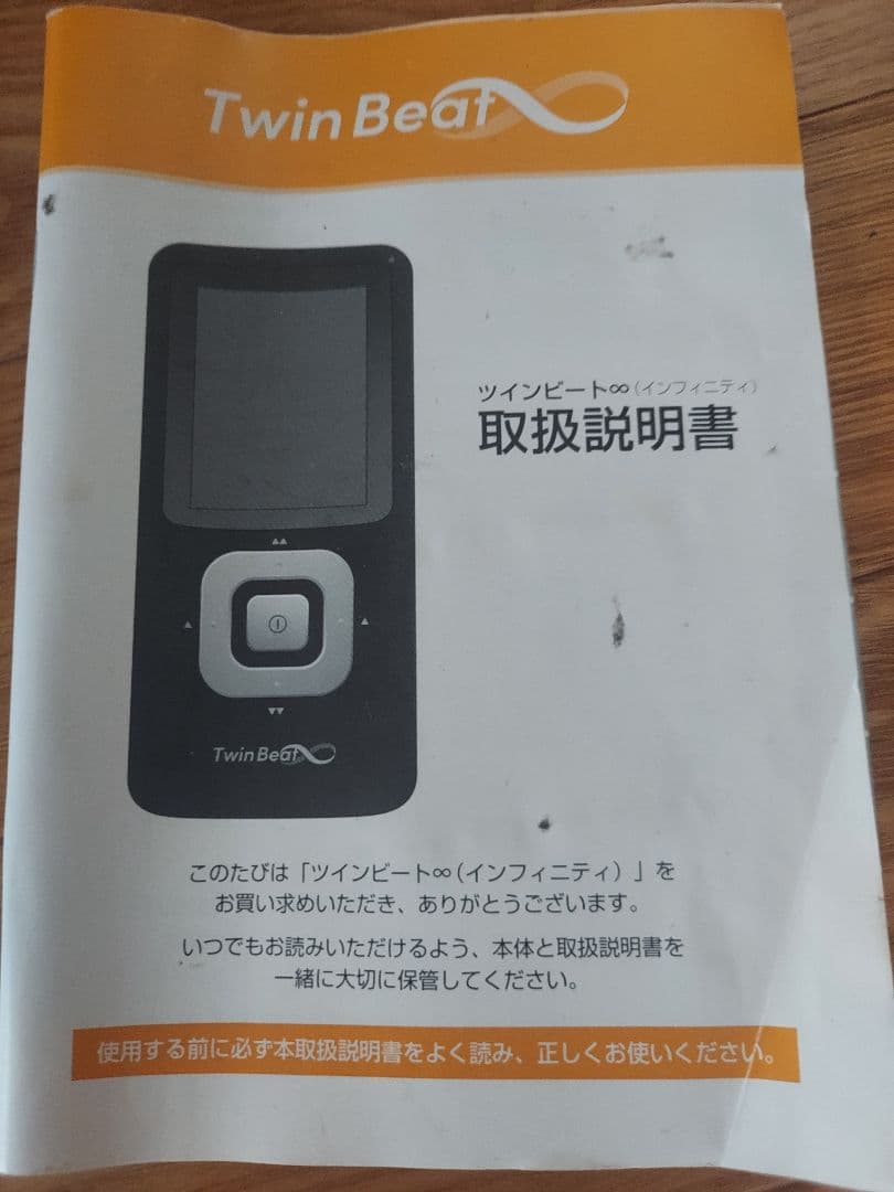 ツインビート　インフィニティ 取扱説明書付き(伊藤超短波)