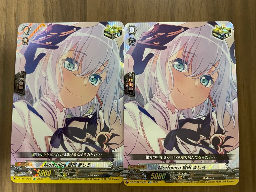 Morfonica倉田ましろ　EXS2枚