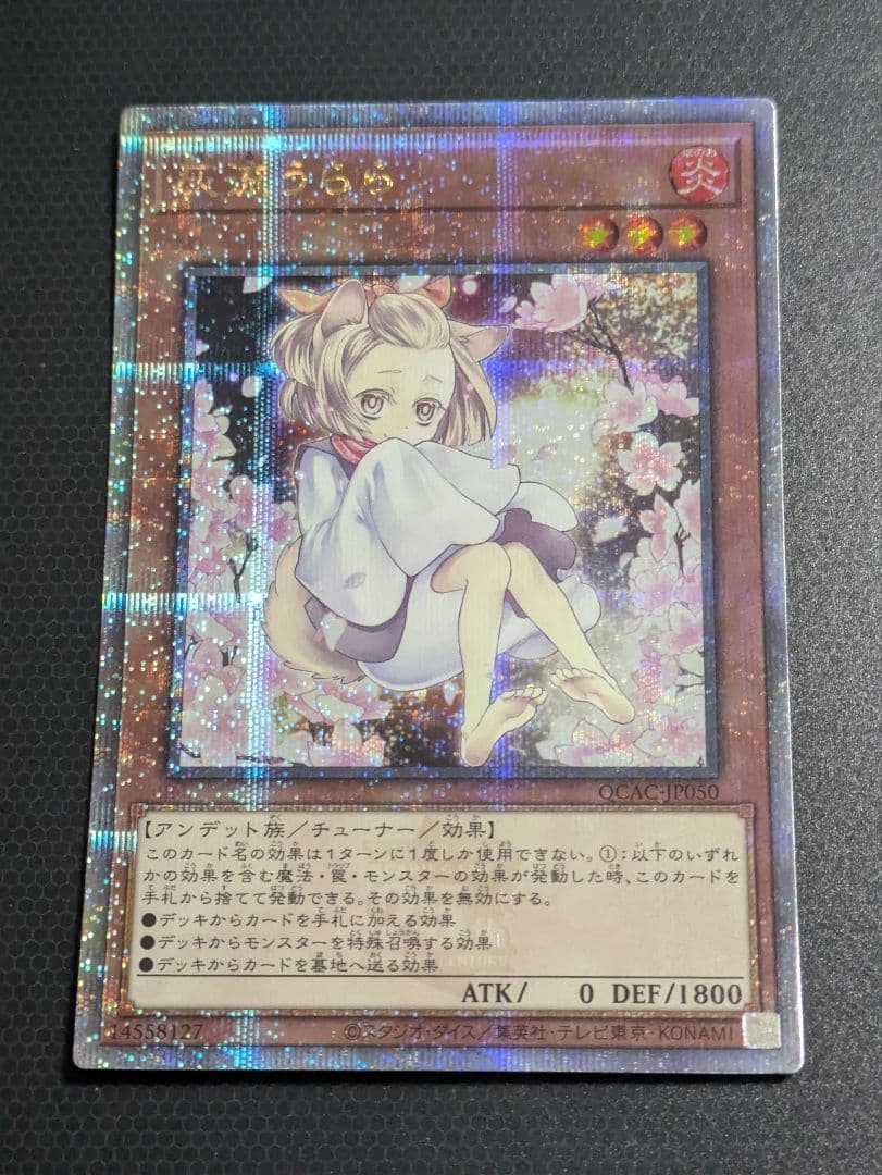 遊戯王 灰流うらら 絵違い クオシク 25th