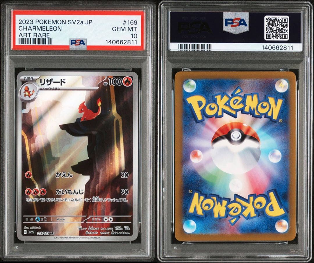 PSA10 リザード AR SV2a 169/165 ポケモンカード151