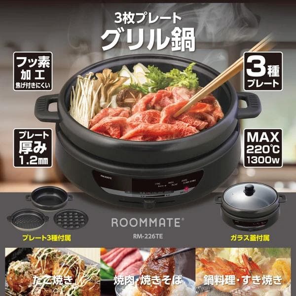 たこ焼き・焼肉・焼きそば・鍋料理すき焼き 3枚プレートグリル鍋焼く煮る炒める蒸す