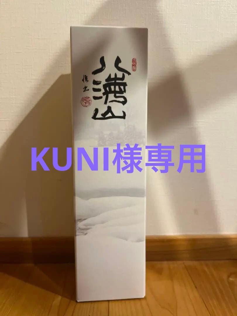 期間限定割引 【非売品】八海山 自家用大吟醸720ml