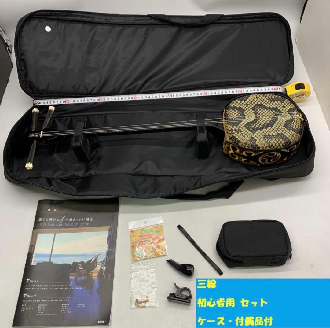 三味線本体とバッグセット