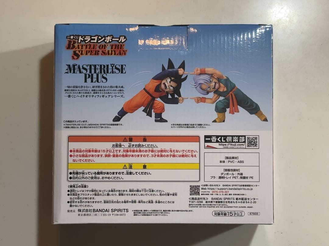 一番くじ　ドラゴンボール MASTERLISE D賞 孫悟天　トランクス