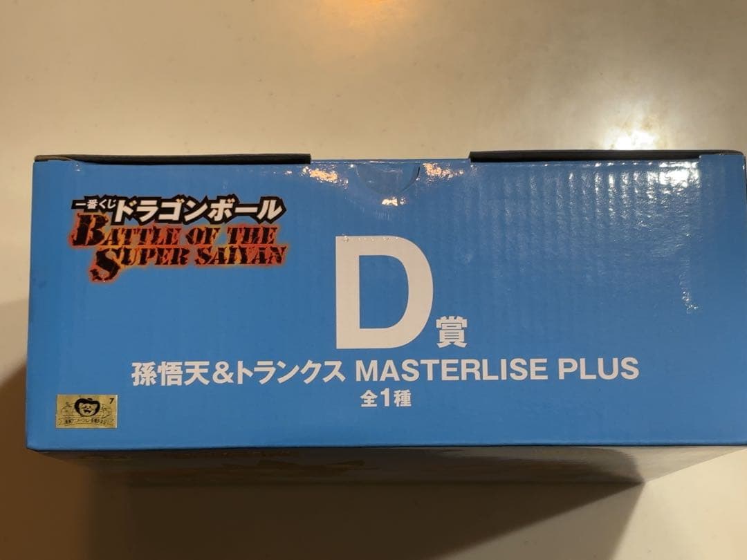 一番くじ　ドラゴンボール MASTERLISE D賞 孫悟天　トランクス