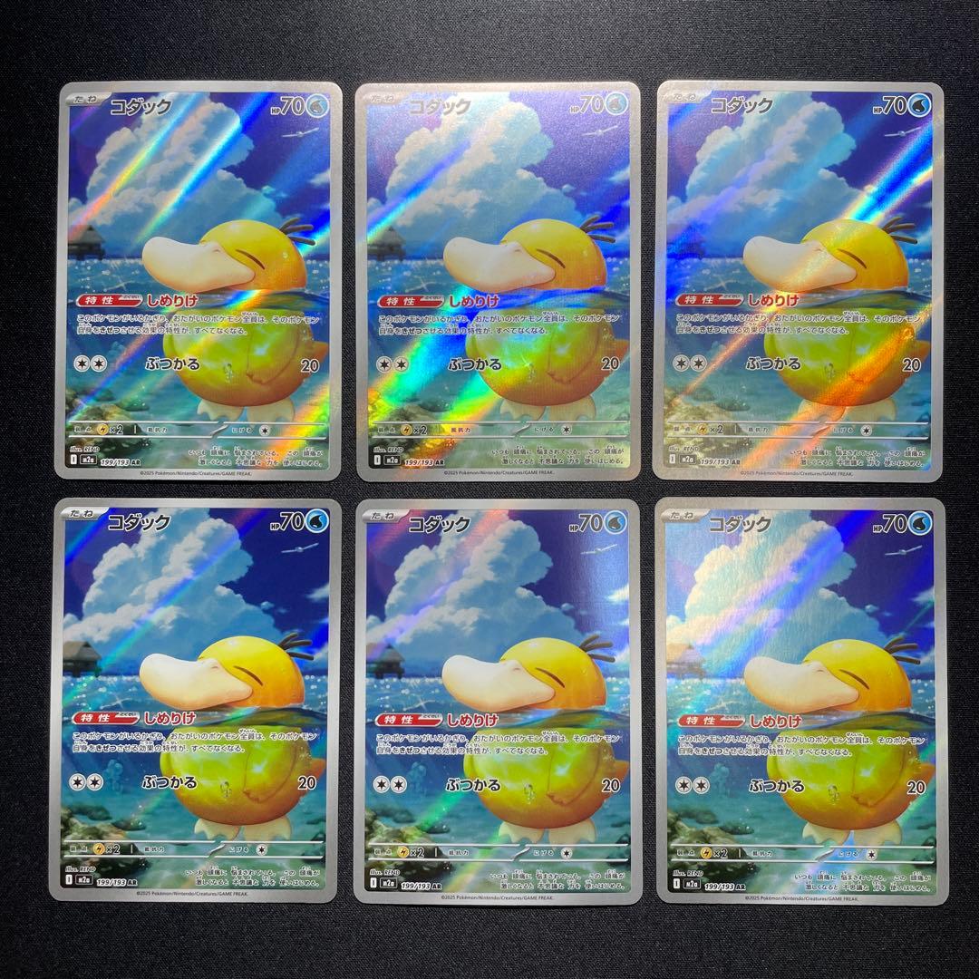 ポケカ コダック AR 18枚 M2a 199/193 しめりけ