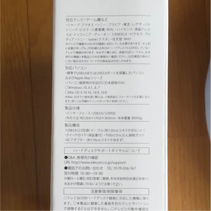 ELECOM 外付けHDD 未使用