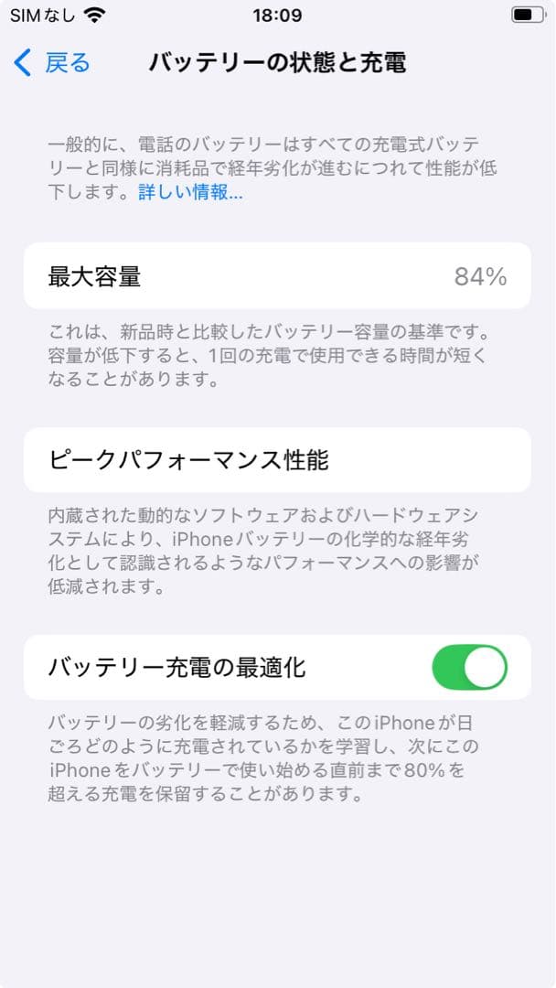 iPhone SE 第3世代 64GB ミッドナイト バッテリー84%