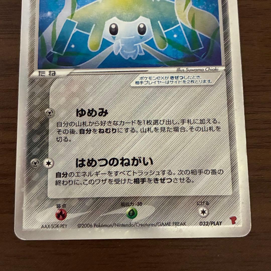 ポケモンカード　ジラーチex プレイヤーズ　プロモ
