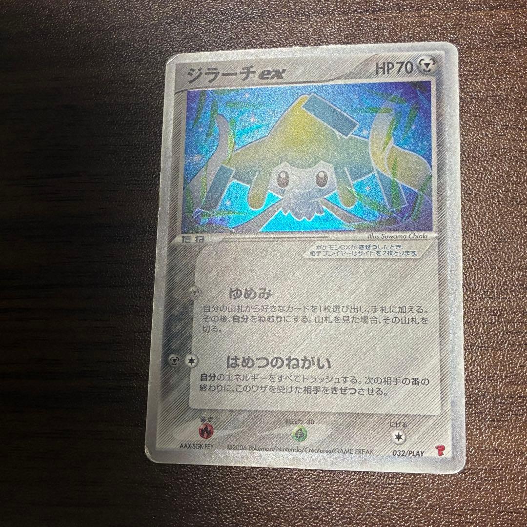 ポケモンカード　ジラーチex プレイヤーズ　プロモ
