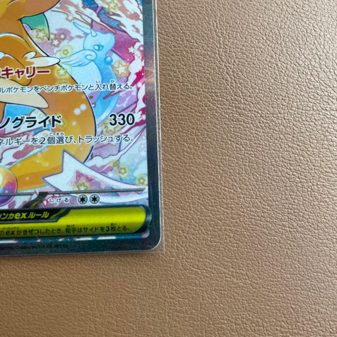 ポケモンカード メガドリームex メガカイリューex sar 美品　即日発送可