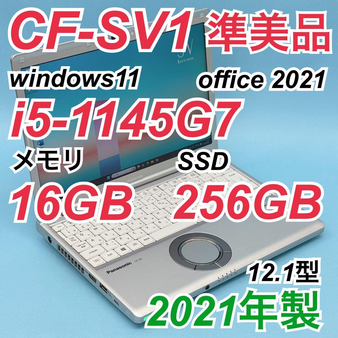 準美品 599 レッツノート Let's note SV1 第11世代 16GB