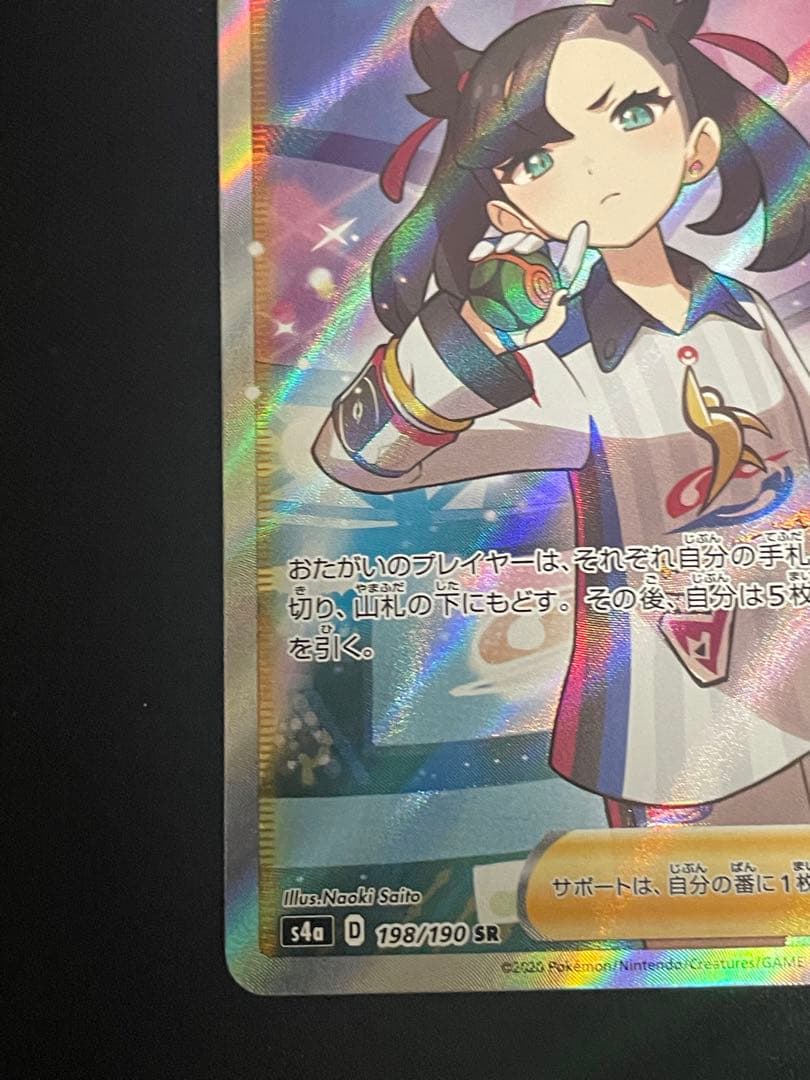 【ポケモンカード】マリィ SR S4a シャイニースターV 198/190