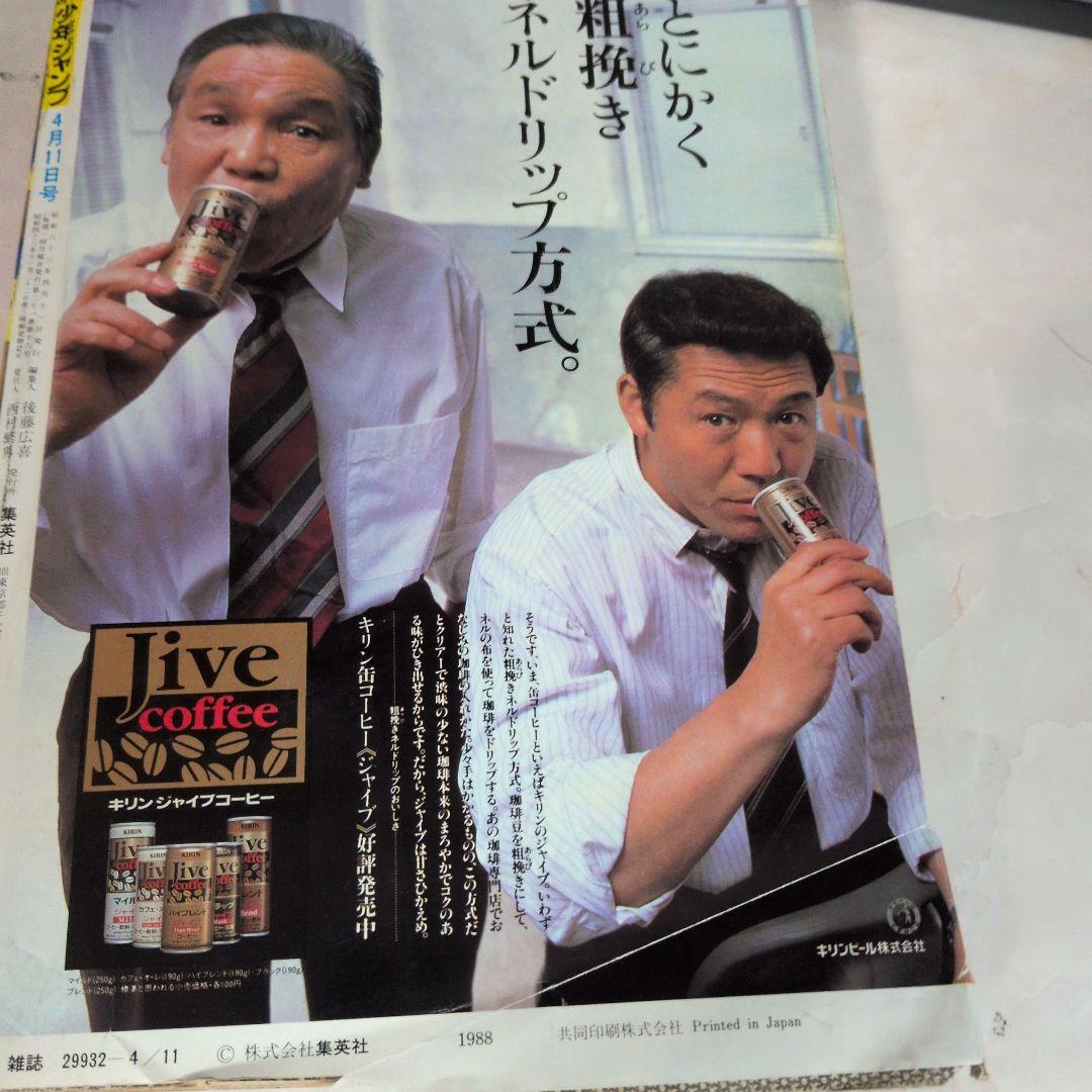 週刊少年ジャンプ 1988年18号 聖闘士星矢　表紙 星矢ゴールドクロス