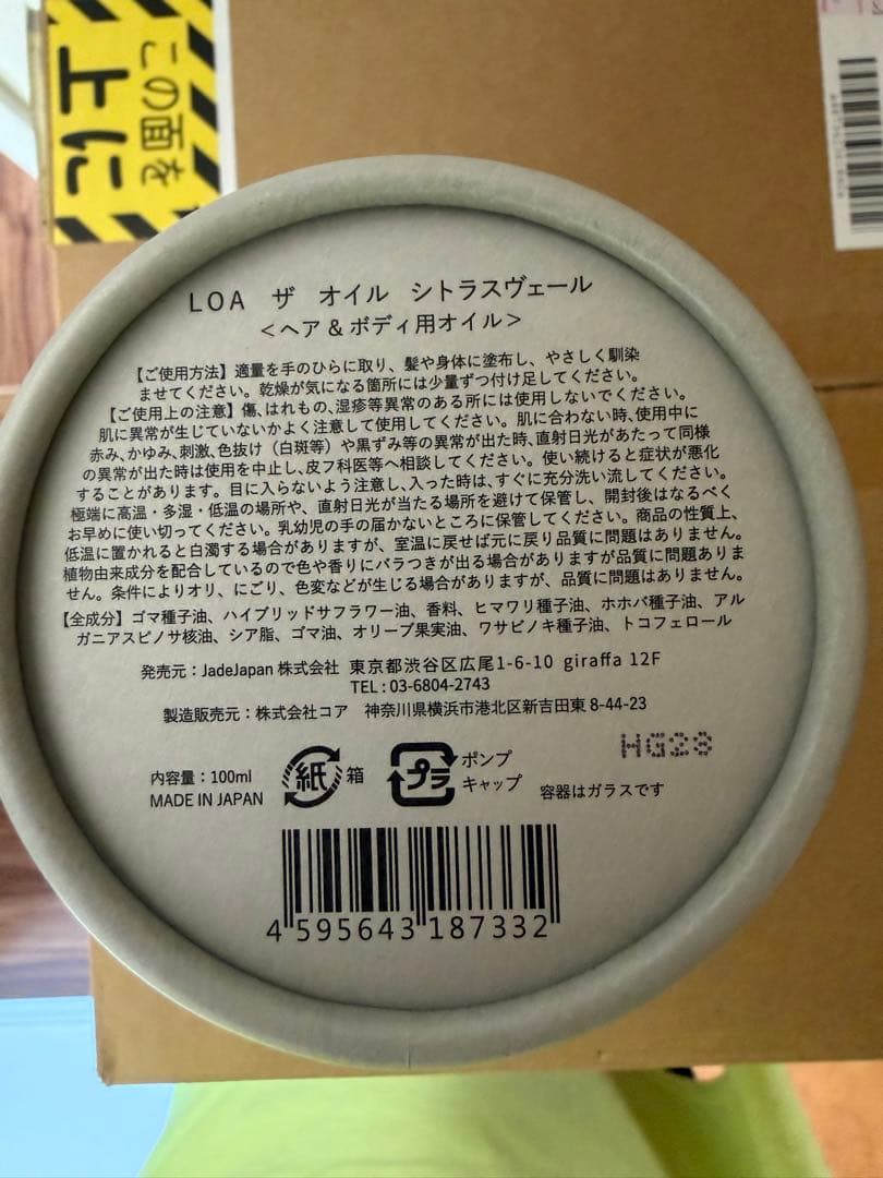 LOA ザ オイル シトラスヴェール 100ml 2本セット