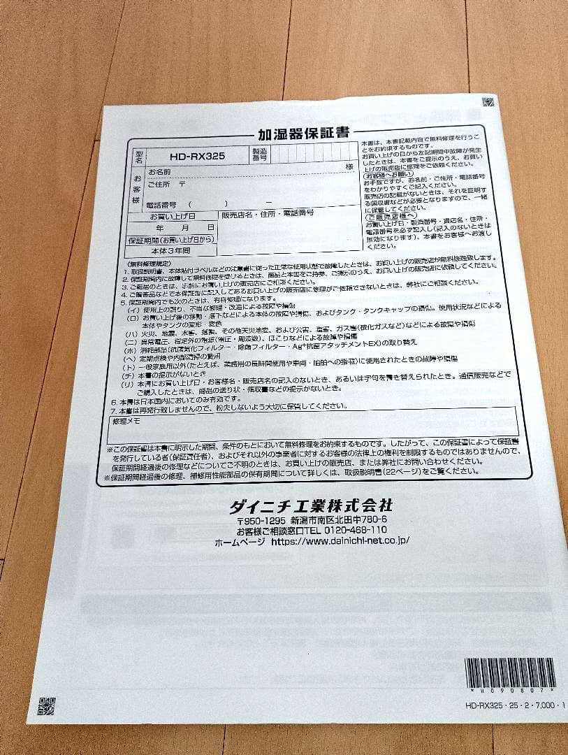 ダイニチ HD-RX325 加湿器 2025年製 静音 簡単お手入れ 花粉対策