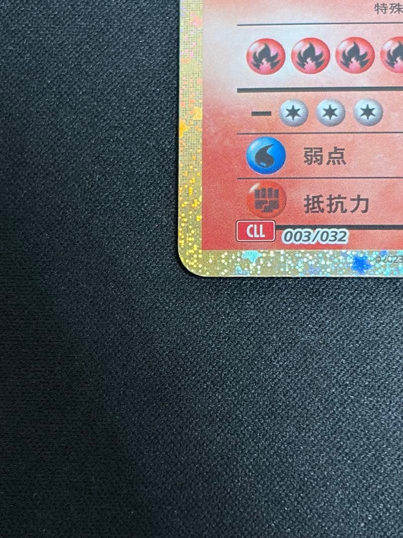 【良品】classic クラシックリザードン CLL 003/032